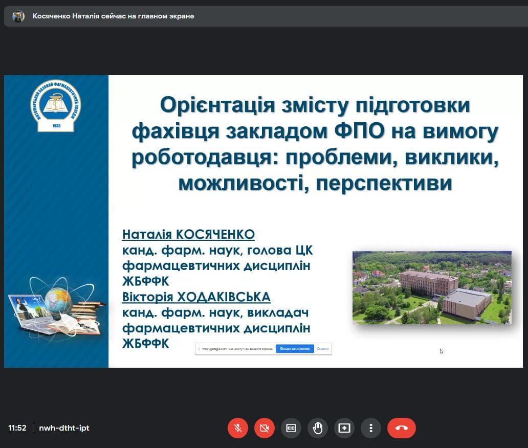 Міжнародна науково-методична конференція "Науково-методичні засади освітнього процесу у ЗФПО"