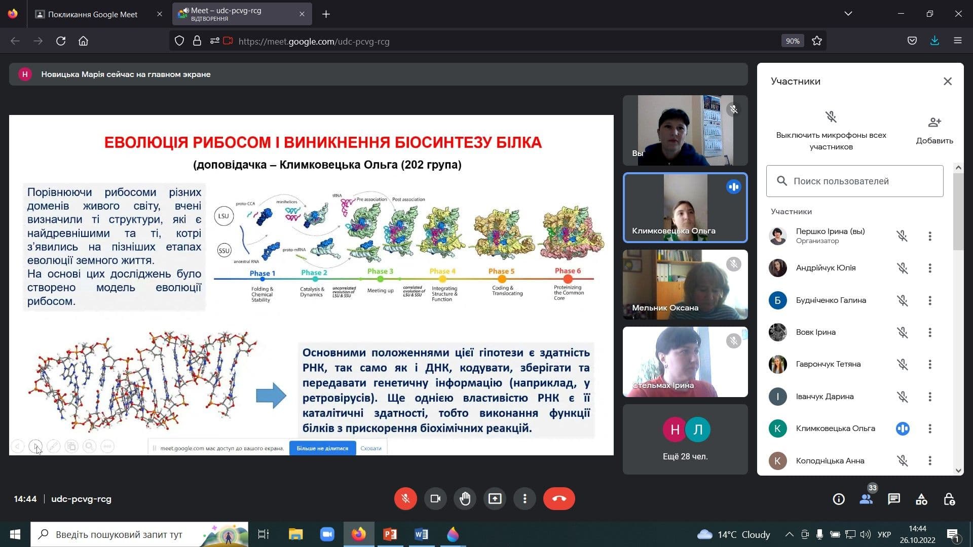 Біологічний калейдоскоп