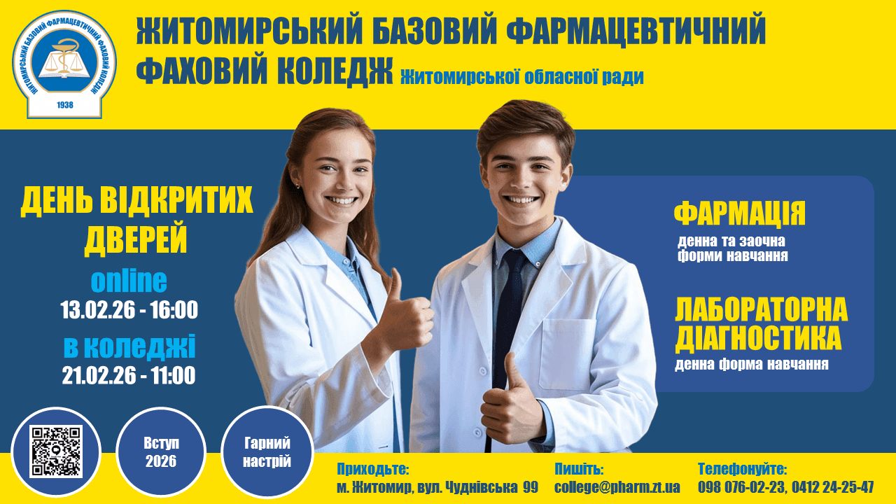 Запрошення на День відкритих дверей