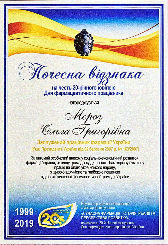 Відзначено Заслужених працівників фармації України