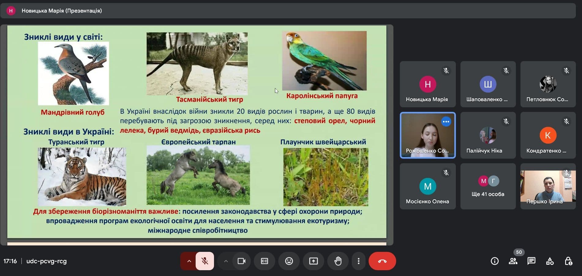 Біологічний калейдоскоп