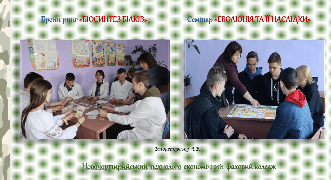 ОМО ВИКЛАДАЧІВ ХІМІЇ ТА БІОЛОГІЇ