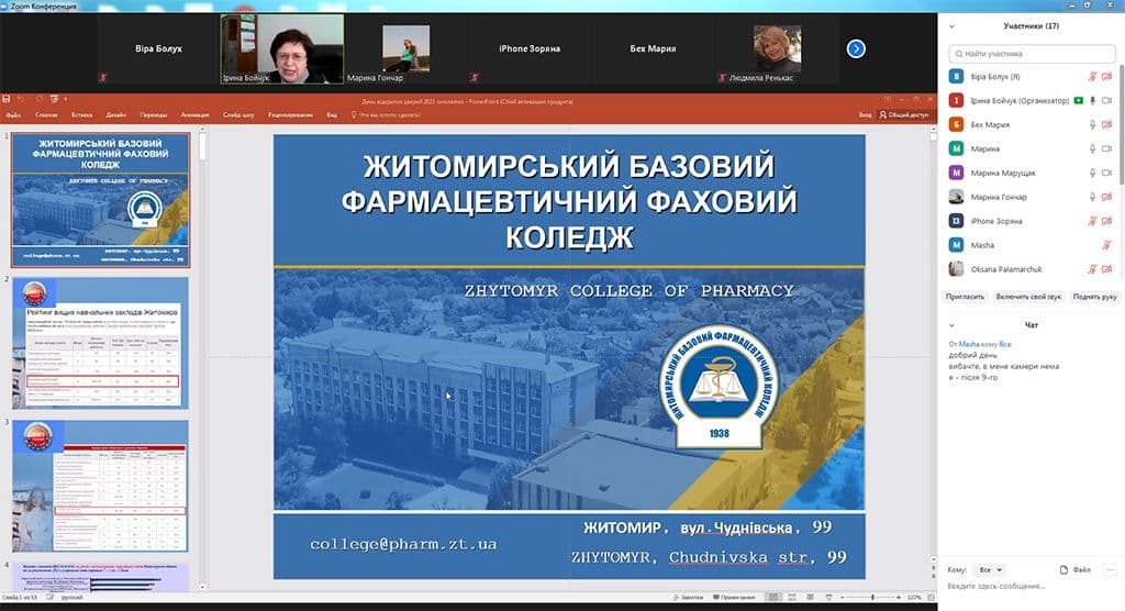 ДЕНЬ ВІДКРИТИХ ДВЕРЕЙ 16.01.21 р. (оновлено)