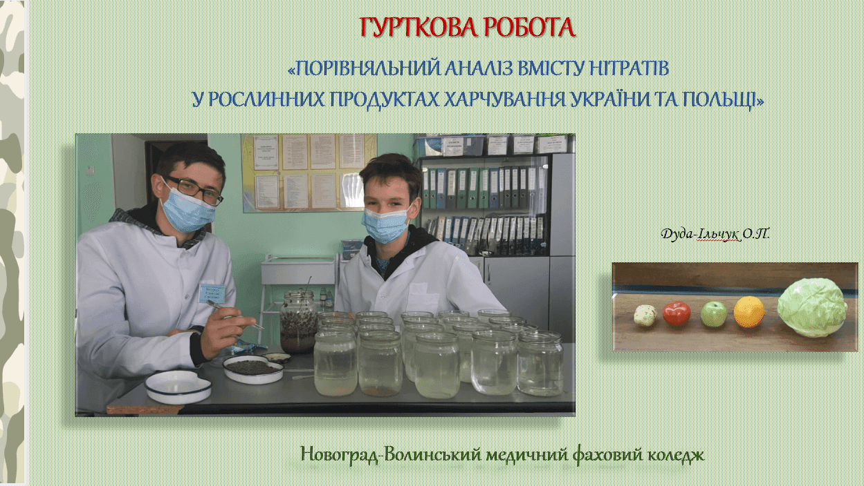 ОМО ВИКЛАДАЧІВ ХІМІЇ ТА БІОЛОГІЇ