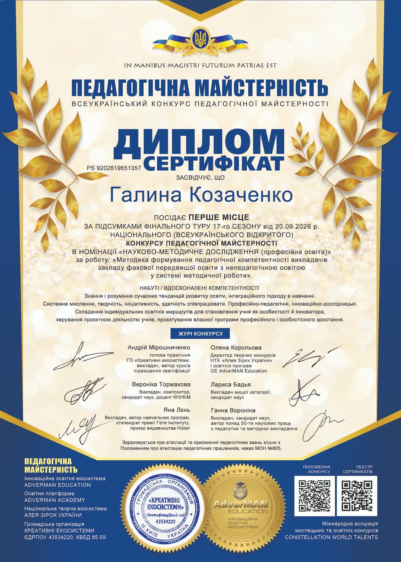 Козаченко Галина, методист коледжу посіла І місце за підсумками Всеукраїнського конкурсу педагогічної майстерності у номінації "Науково-методичне дослідження".