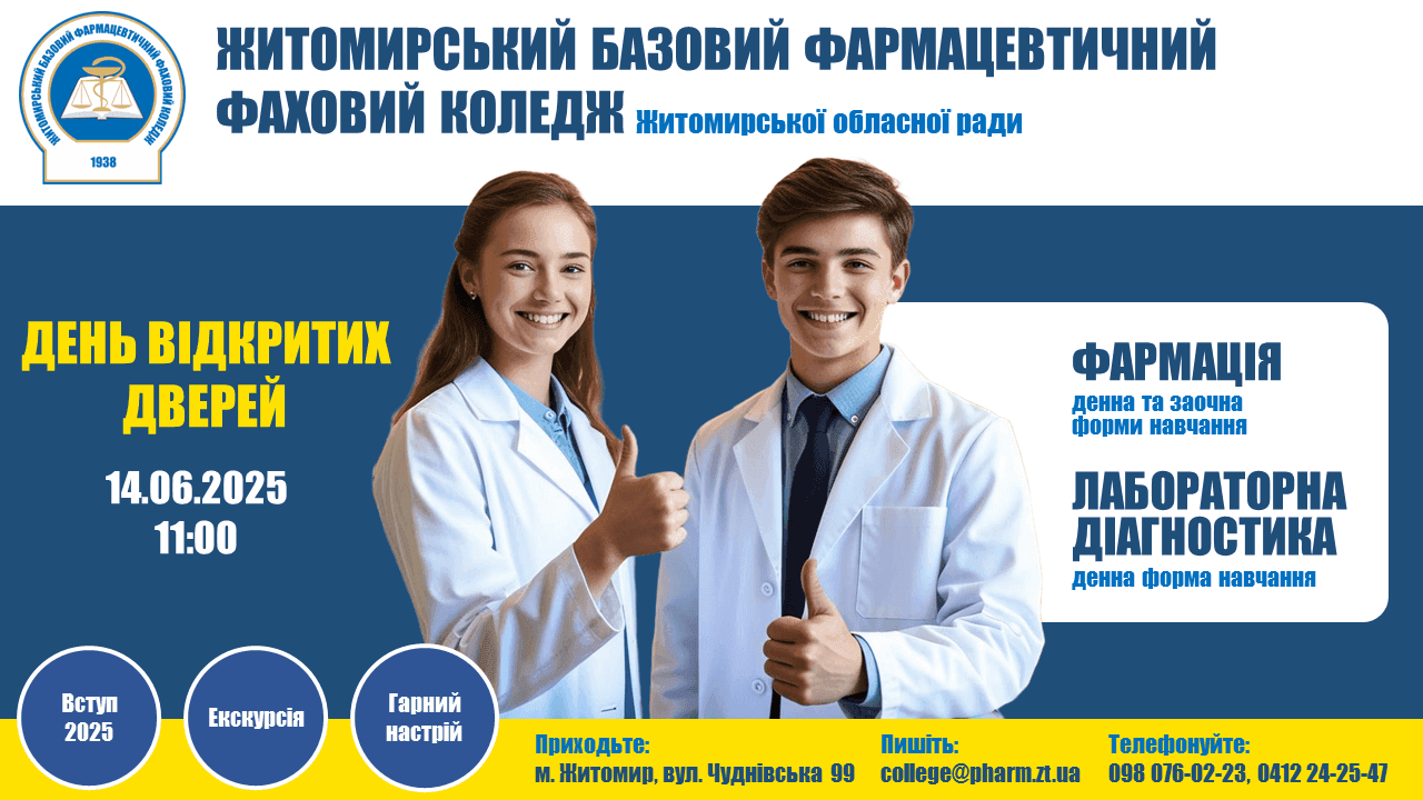 Запрошуємо на День відкритих дверей!