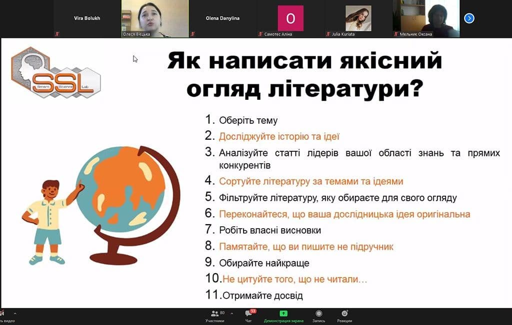 Онлайн-семінар "ОСНОВИ РОБОТИ З НАУКОВОЮ ЛІТЕРАТУРОЮ"