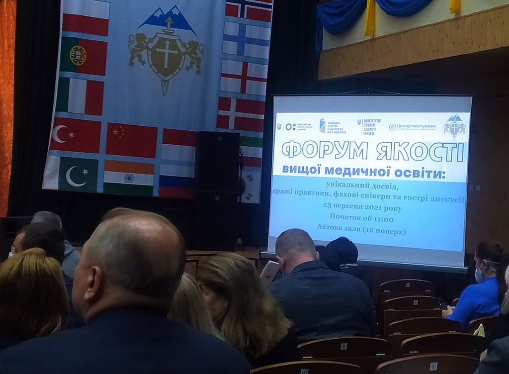 ФОРУМ ЯКОСТІ ВИЩОЇ МЕДИЧНОЇ ОСВІТИ