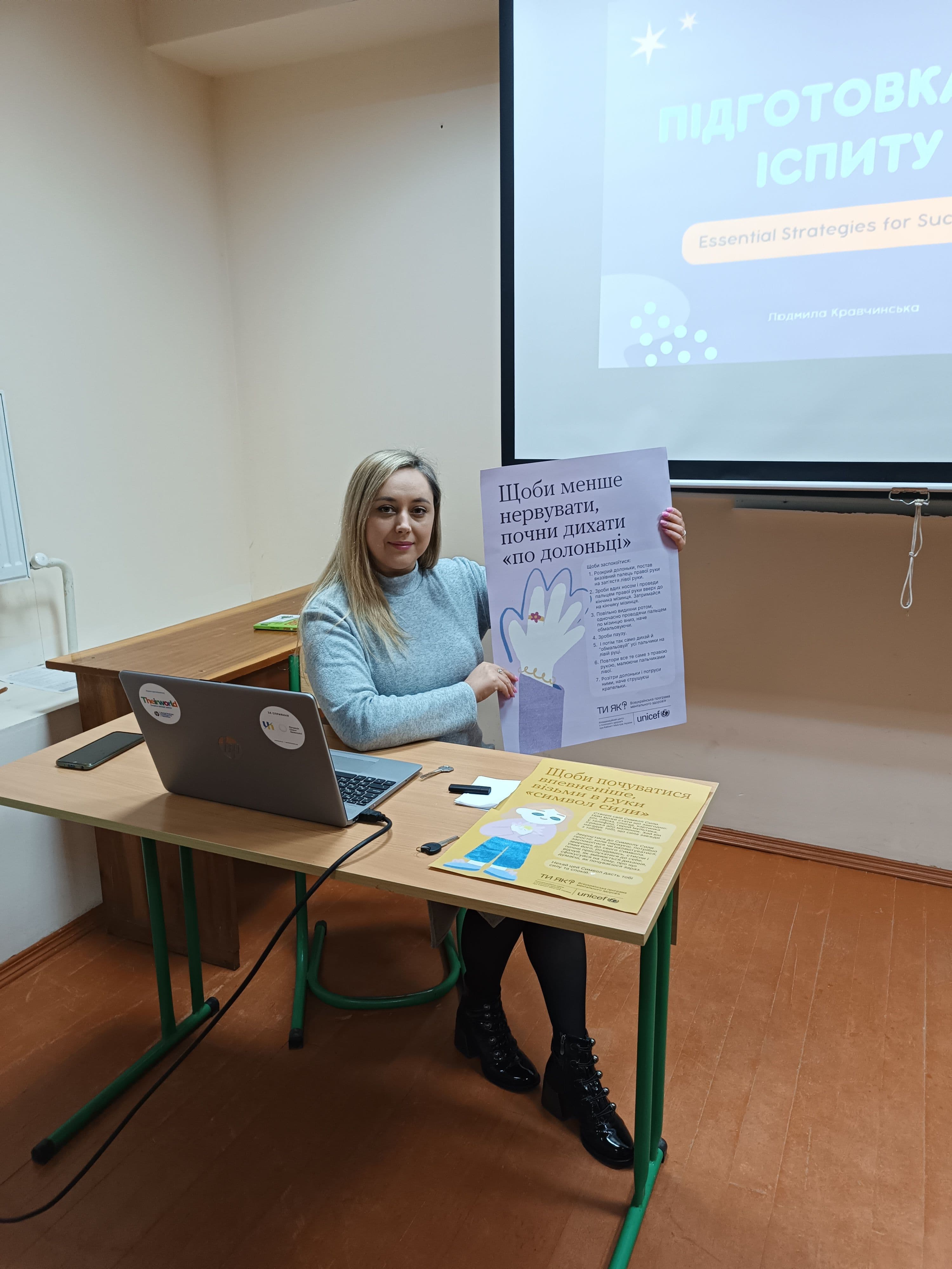 Психологічна підтримка при підготовці до ЄДКІ
