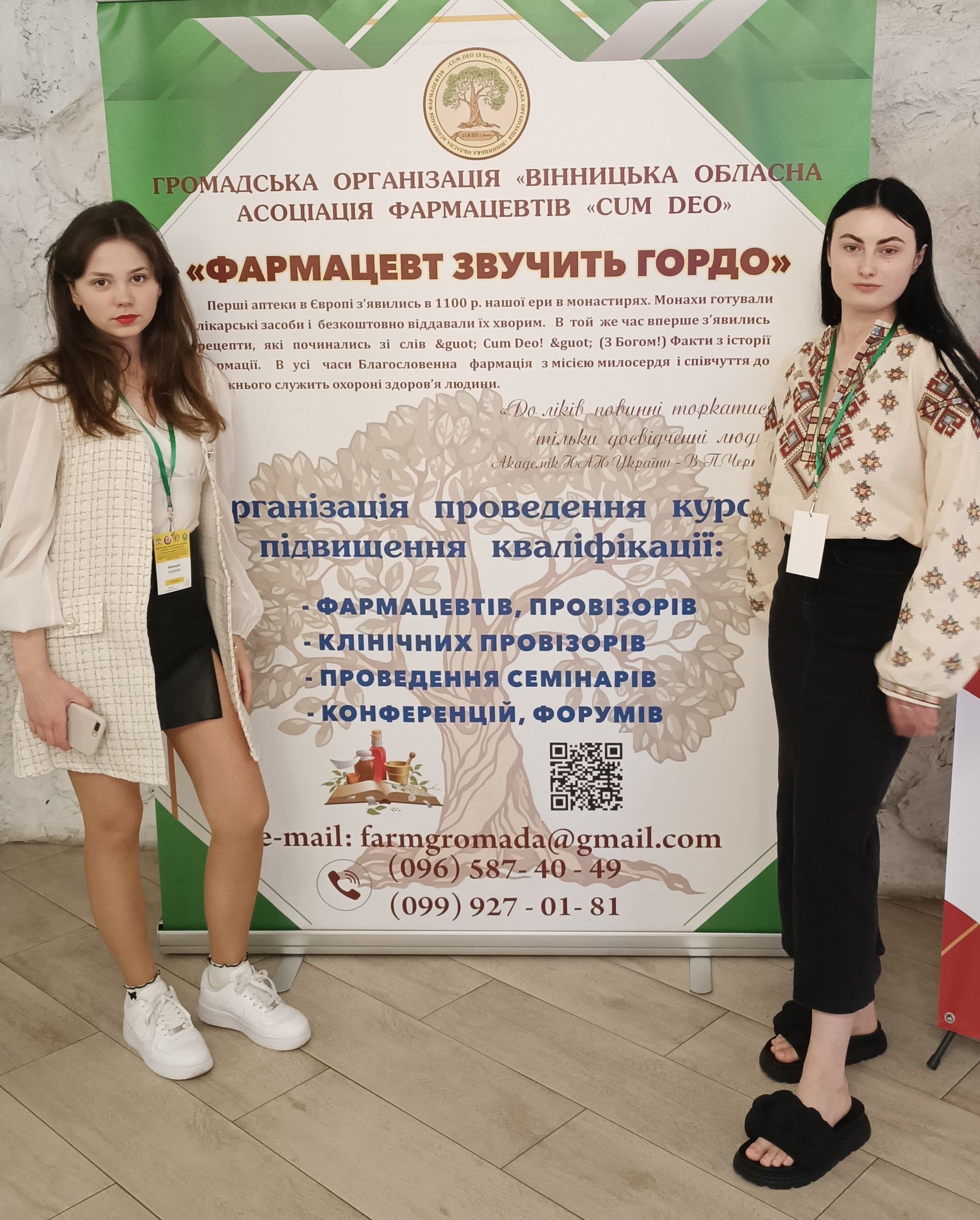 Участь у Міжрегіональному І конгресі фармацевтів (м. Вінниця)