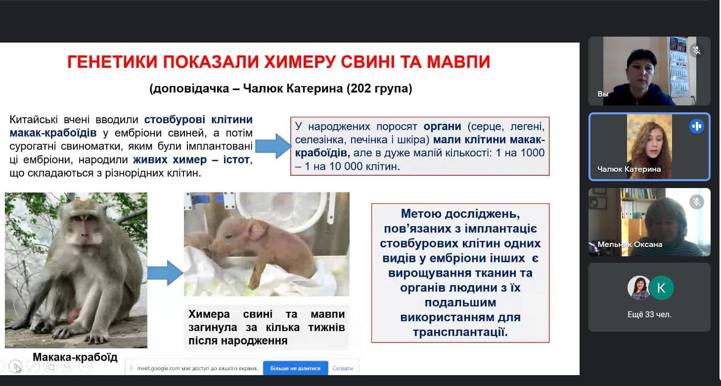 Біологічний калейдоскоп