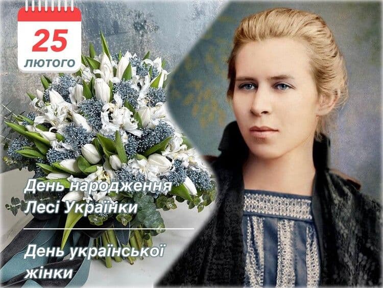 До Дня народження Лесі Українки