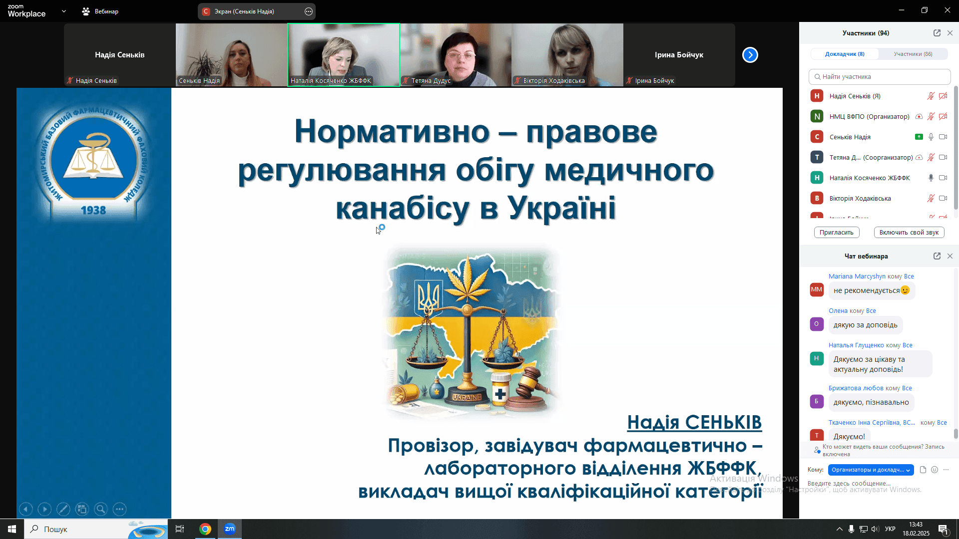 Спільний онлайн-семінар ЖБФФК із ДУ "НМЦ ВФПО"