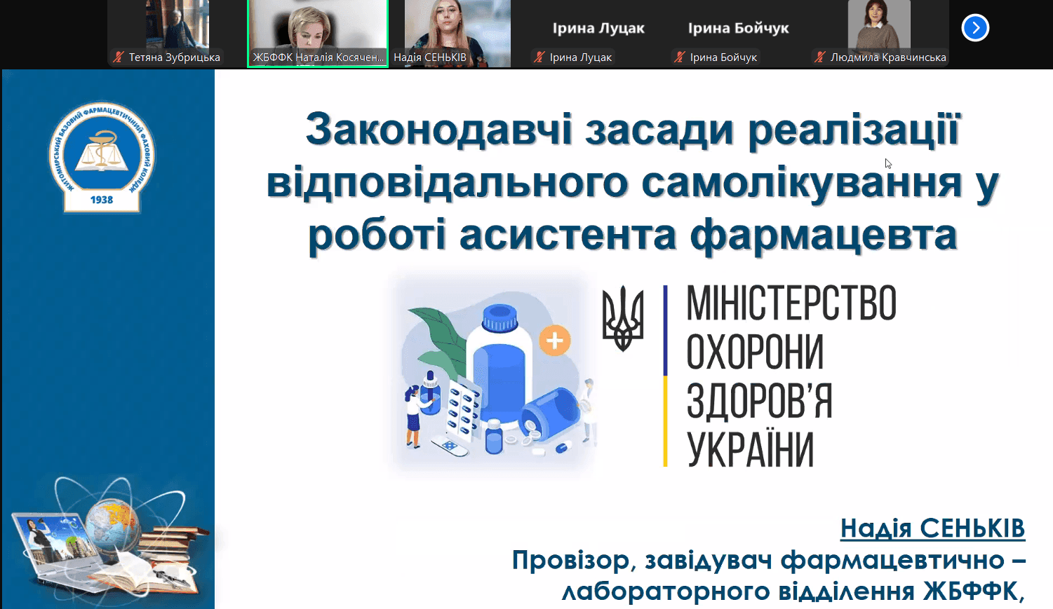 Фахова (тематична) школа «Відповідальне самолікування як запорука надання належної фармацевтичної допомоги та збереження здоров`я»