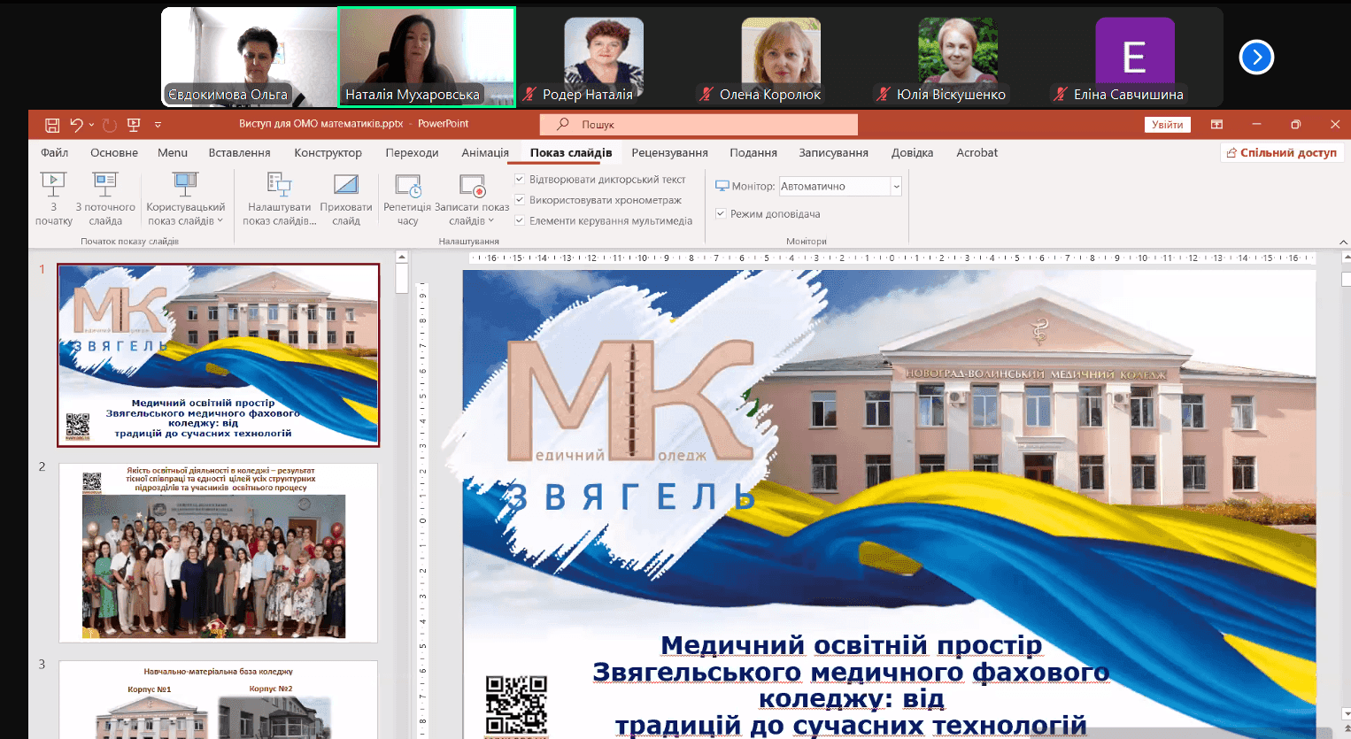 Засідання ОМО викладачів математики