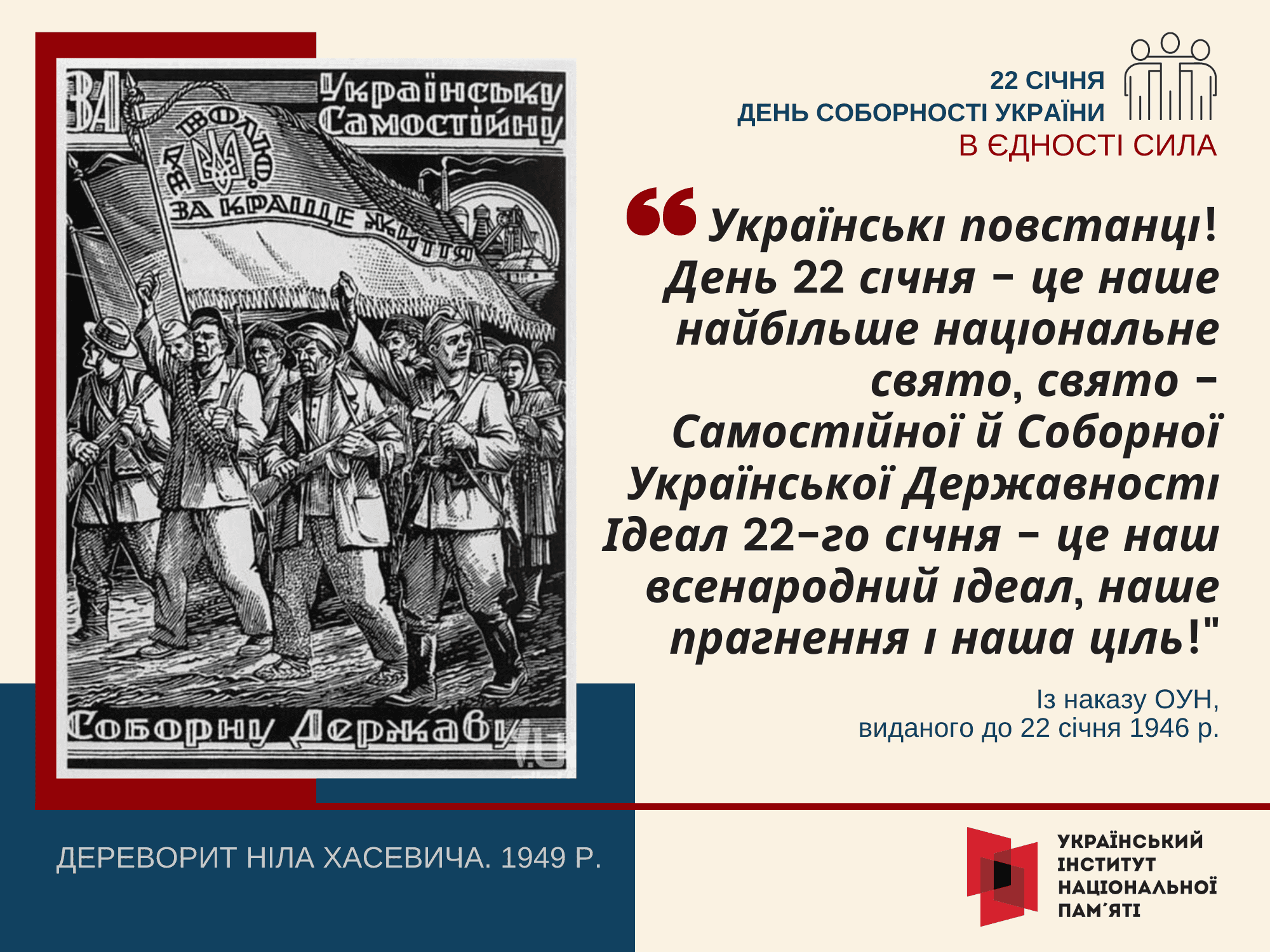 ВЕРТАЄМО СВОЄ. СОБОРНІСТЬ – МЕТА ПЕРЕМОГИ