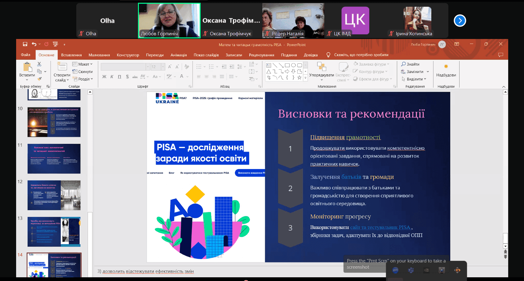 Засідання ОМО викладачів математики