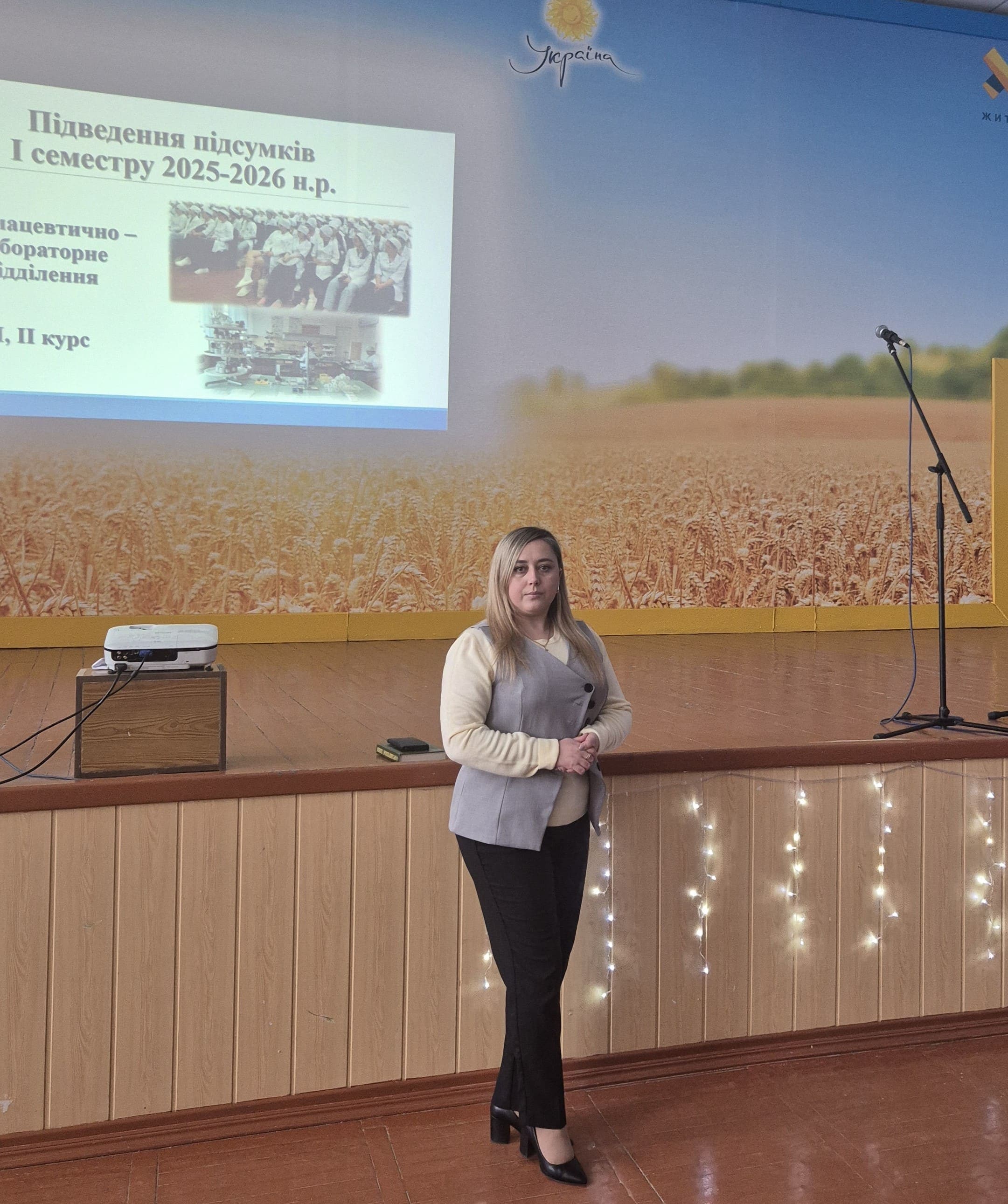 Підведення підсумків успішності здобувачів І та ІІ курсів Фармацевтично - лабораторного відділення за І семестр 2025-2026 н.р.