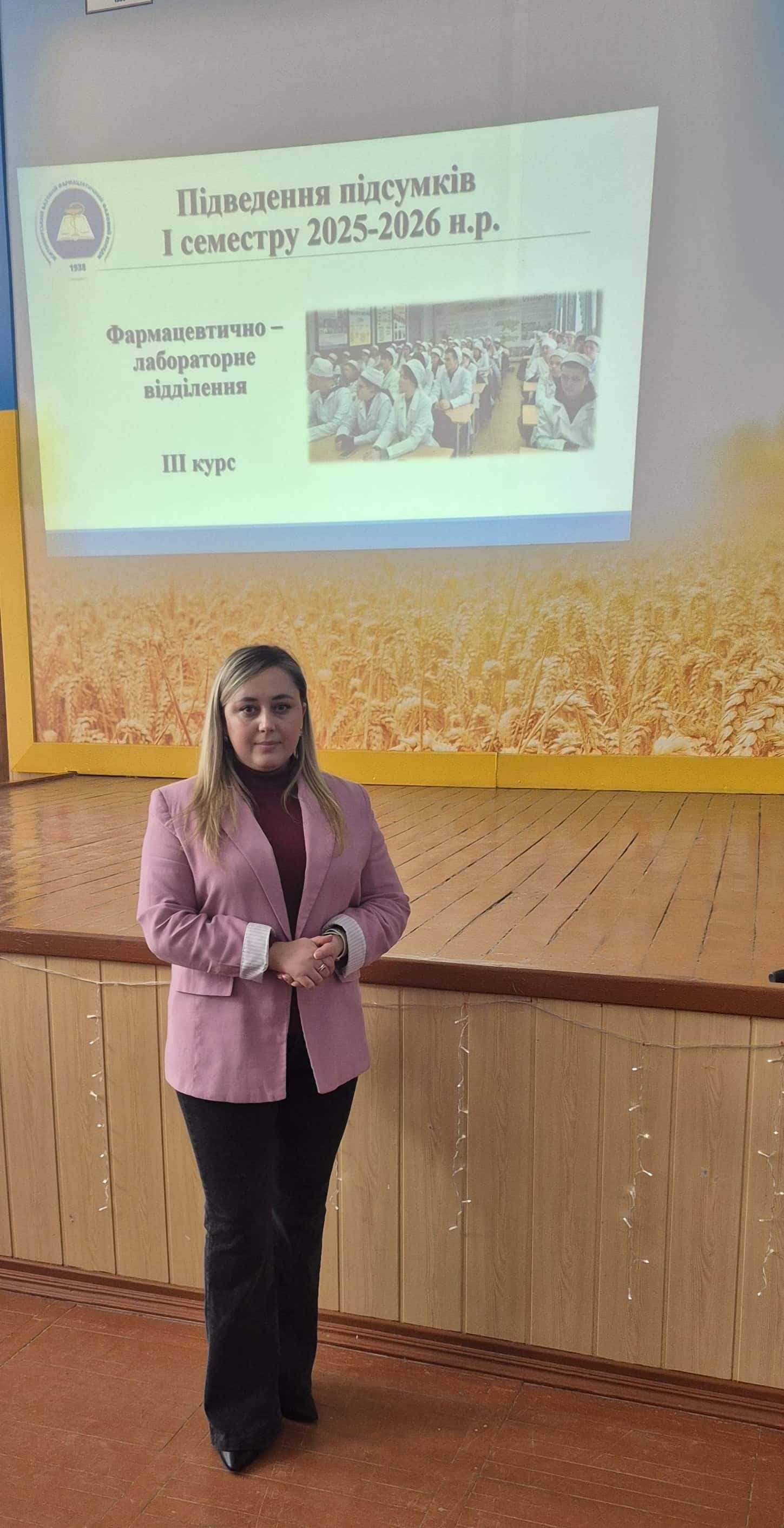 Підведення підсумків успішності здобувачів ІІІ курсу Фармацевтично - лабораторного відділення за І семестр 2025-2026 н.р.