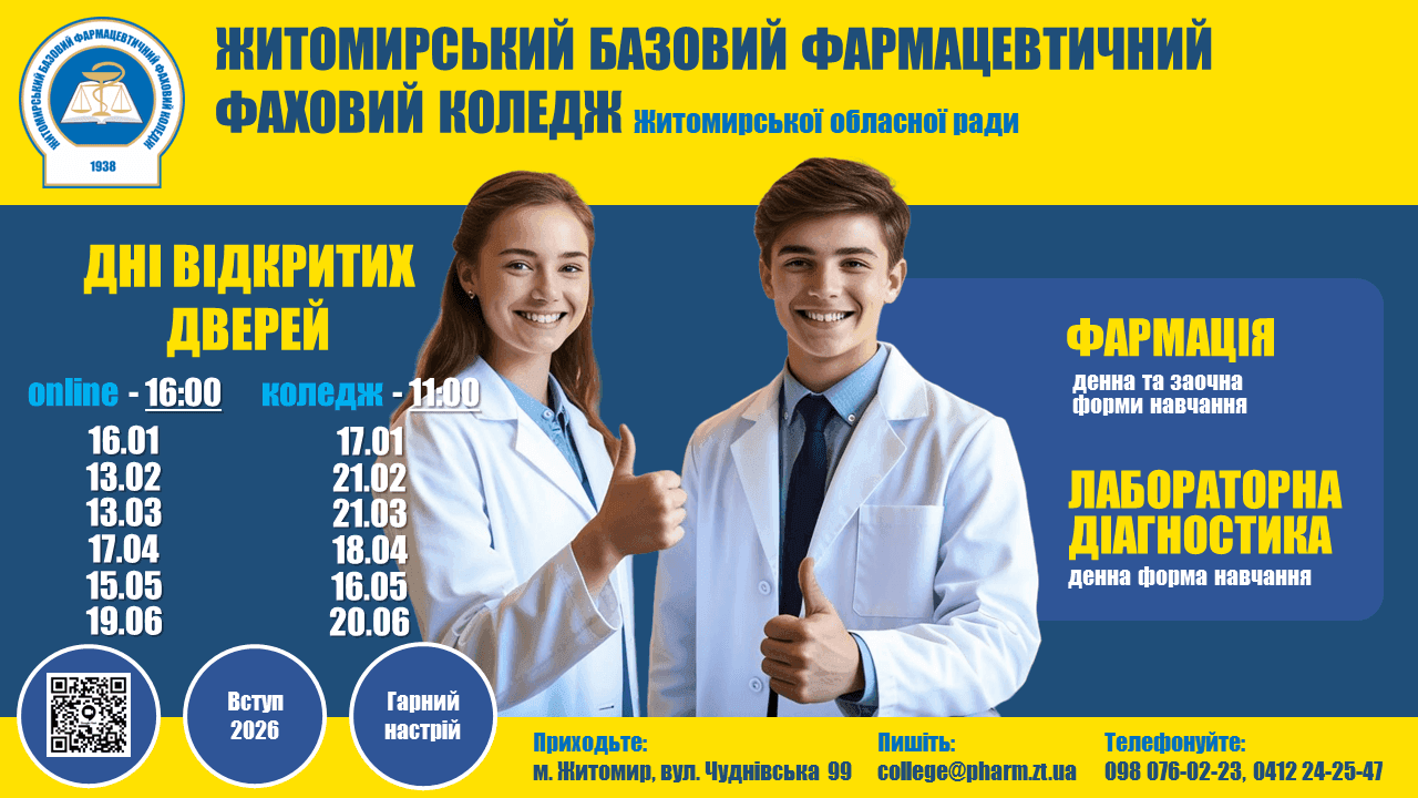Запрошення на День відкритих дверей