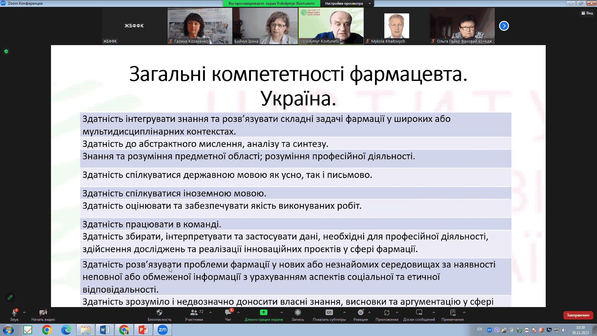 Всеукраїнська науково-практична конференція «Тенденції розвитку фармацевтичної освіти в нових реаліях»