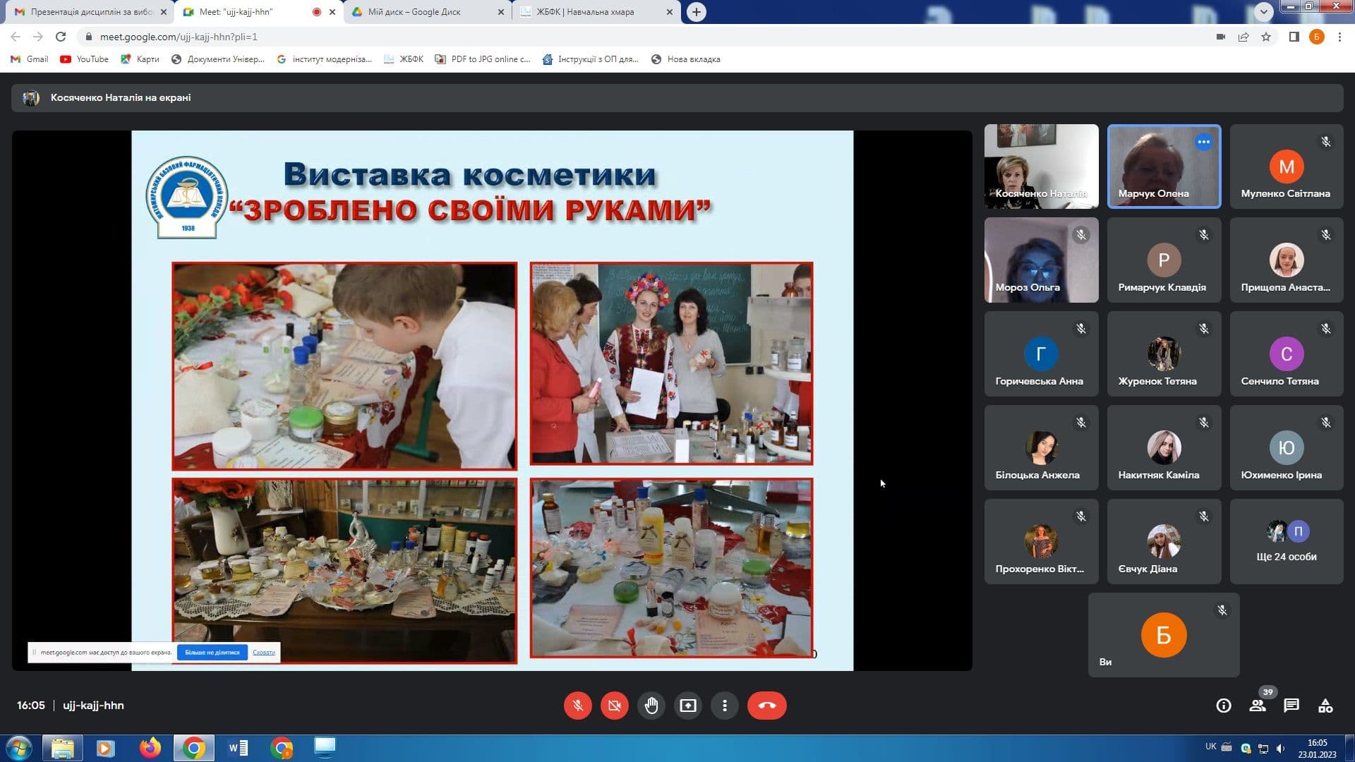 Презентація вибіркових дисциплін (ОПП "Фармація", бакалаврат)
