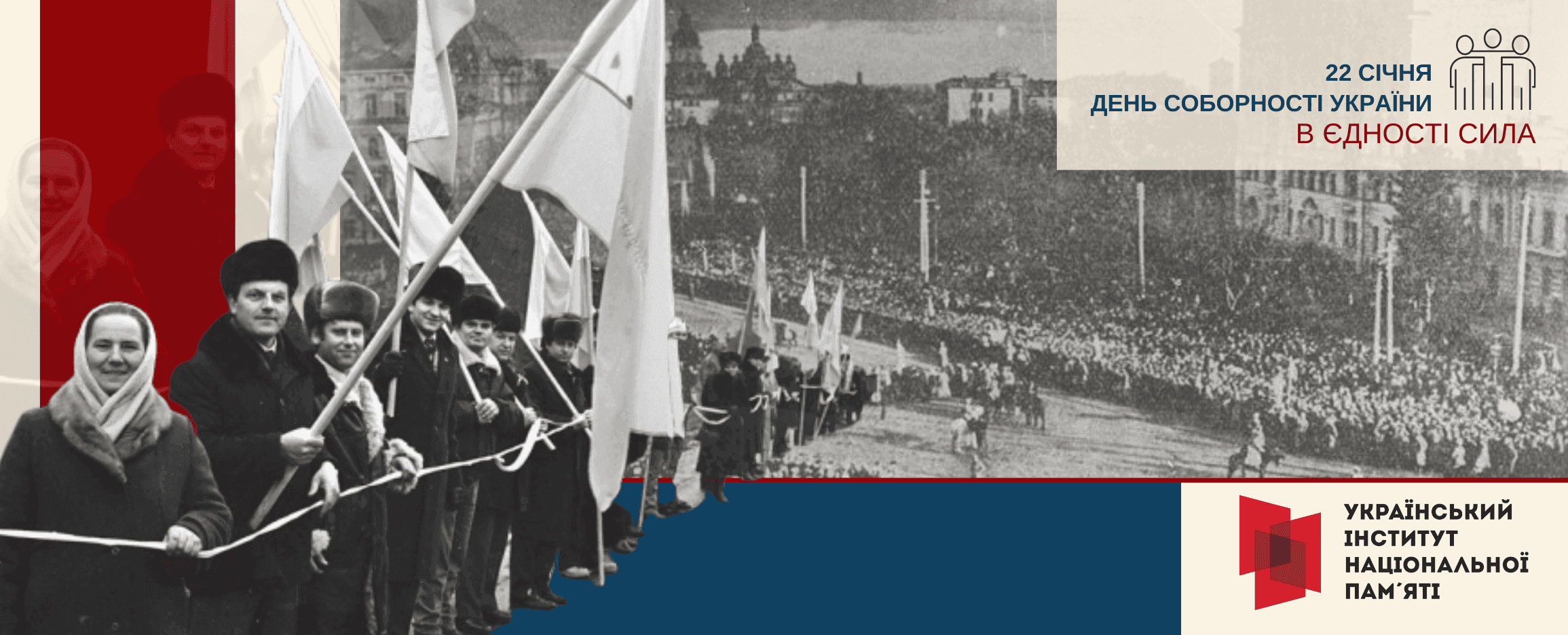 ВЕРТАЄМО СВОЄ. СОБОРНІСТЬ – МЕТА ПЕРЕМОГИ