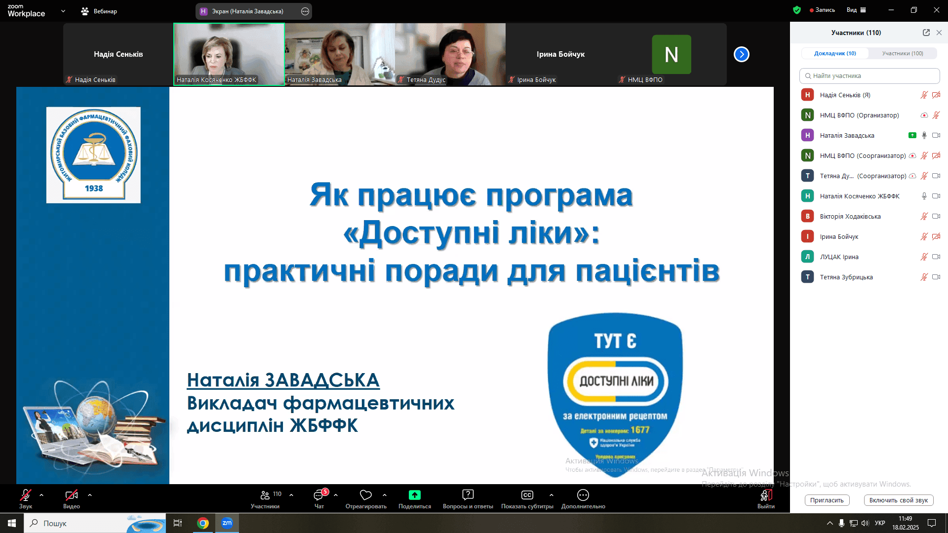 Спільний онлайн-семінар ЖБФФК із ДУ "НМЦ ВФПО"