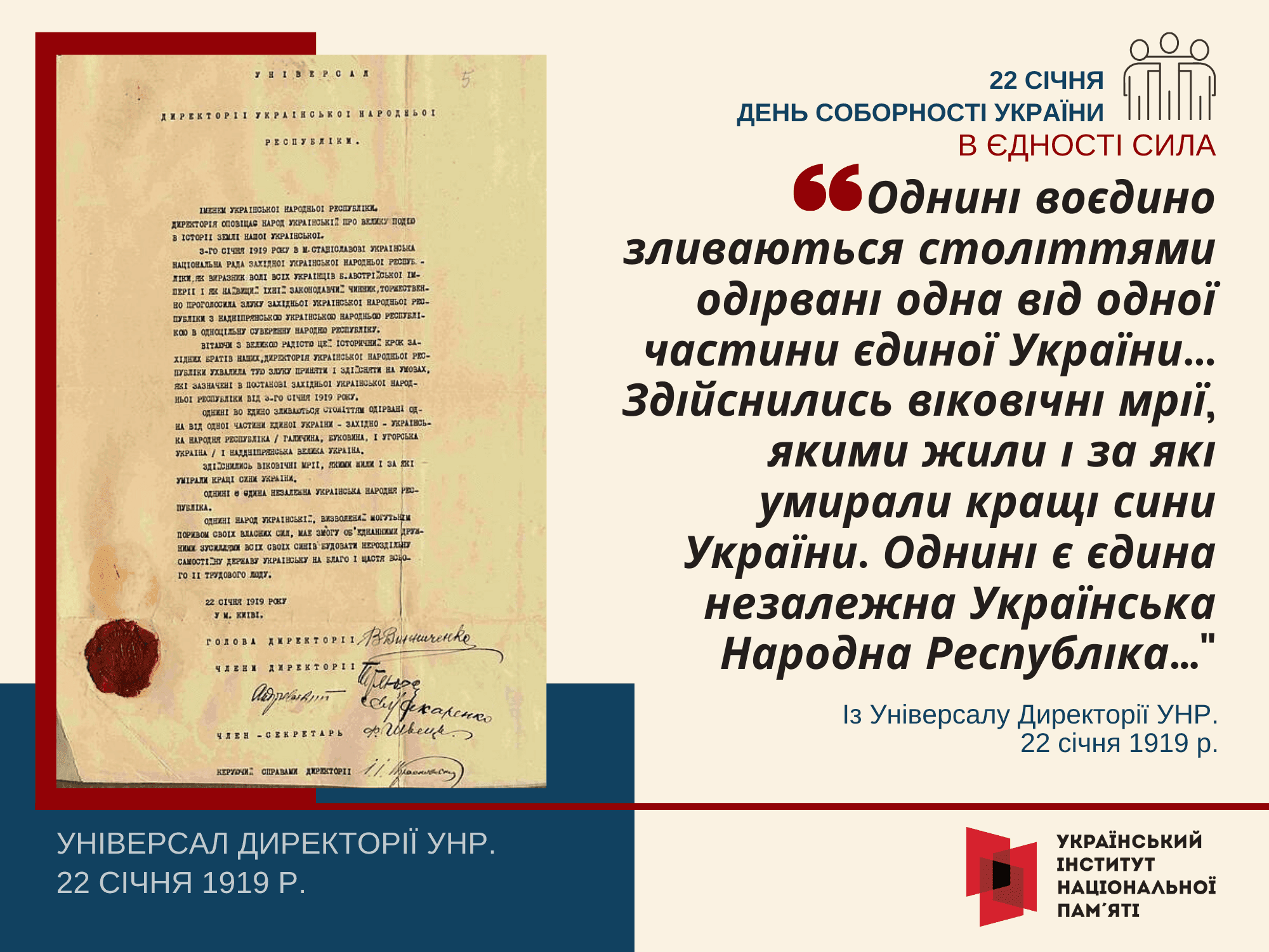 ВЕРТАЄМО СВОЄ. СОБОРНІСТЬ – МЕТА ПЕРЕМОГИ