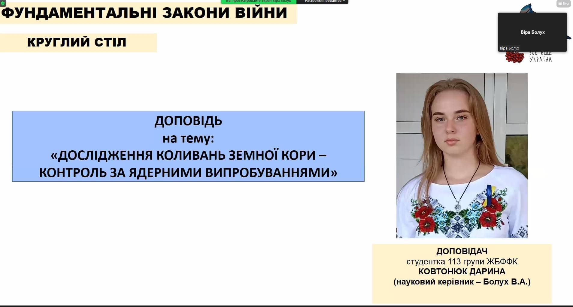 Круглий стіл "Фундаментальні закони війни"