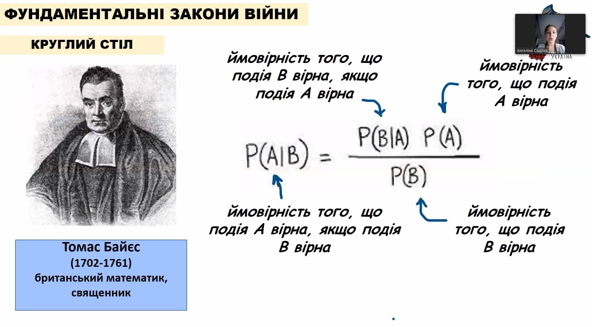 Круглий стіл "Фундаментальні закони війни"