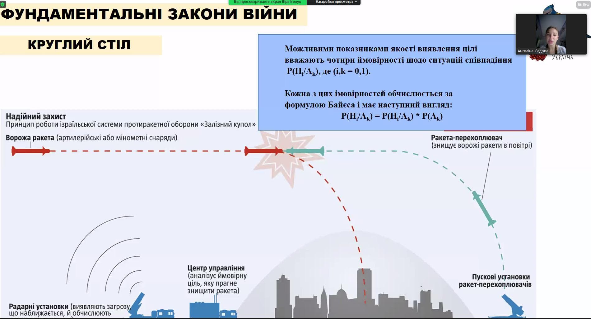 Круглий стіл "Фундаментальні закони війни"