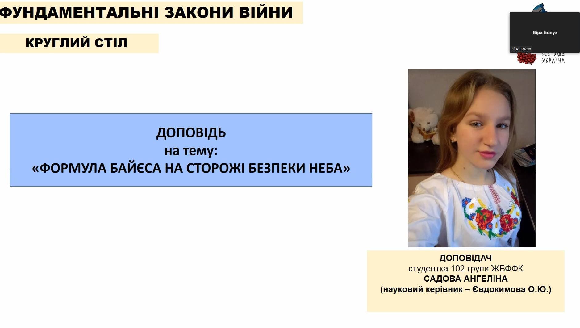 Круглий стіл "Фундаментальні закони війни"