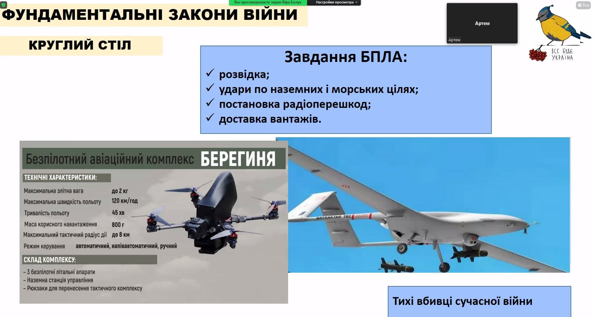 Круглий стіл "Фундаментальні закони війни"