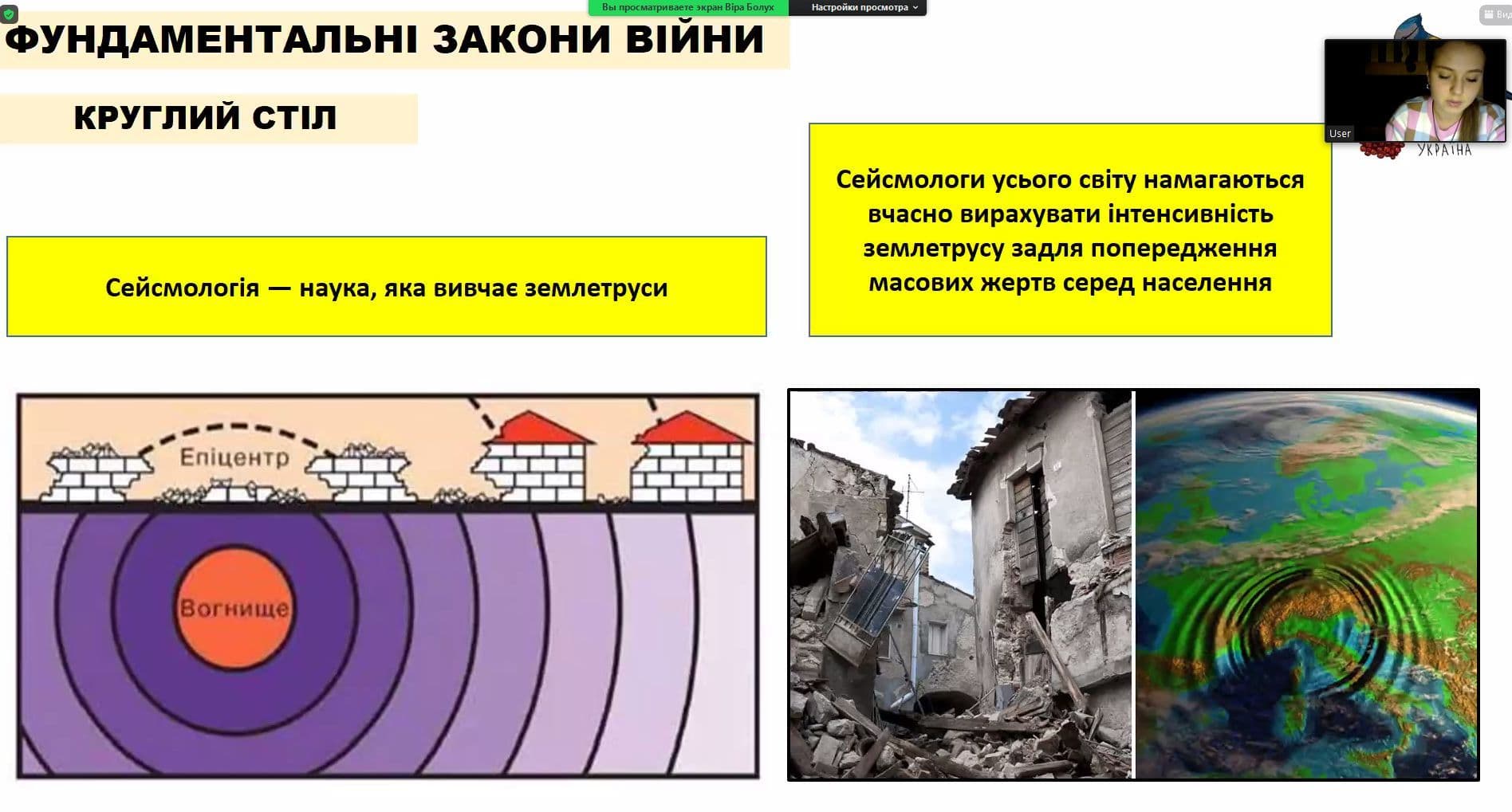 Круглий стіл "Фундаментальні закони війни"