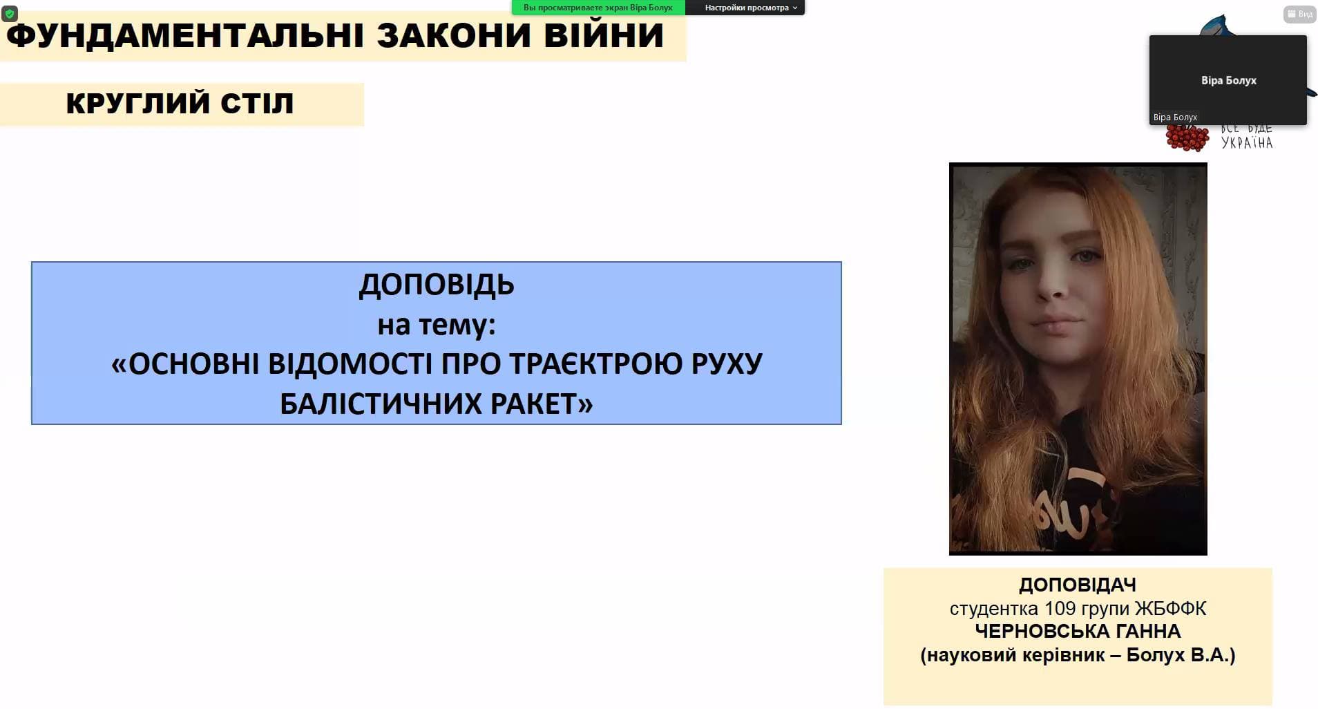 Круглий стіл "Фундаментальні закони війни"
