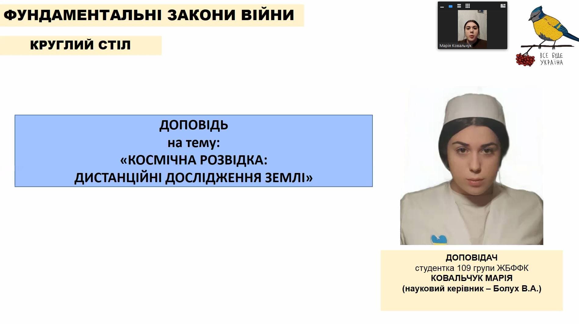 Круглий стіл "Фундаментальні закони війни"
