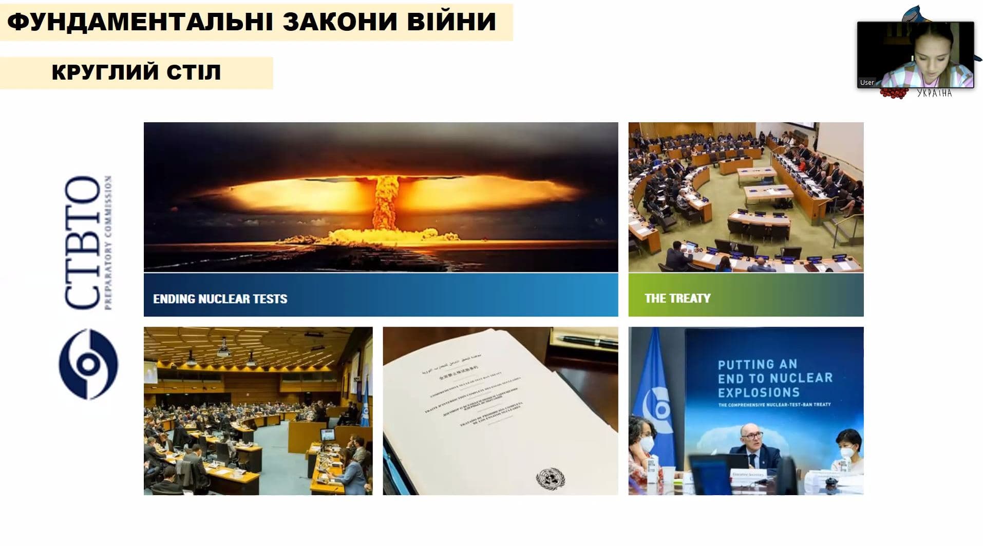 Круглий стіл "Фундаментальні закони війни"