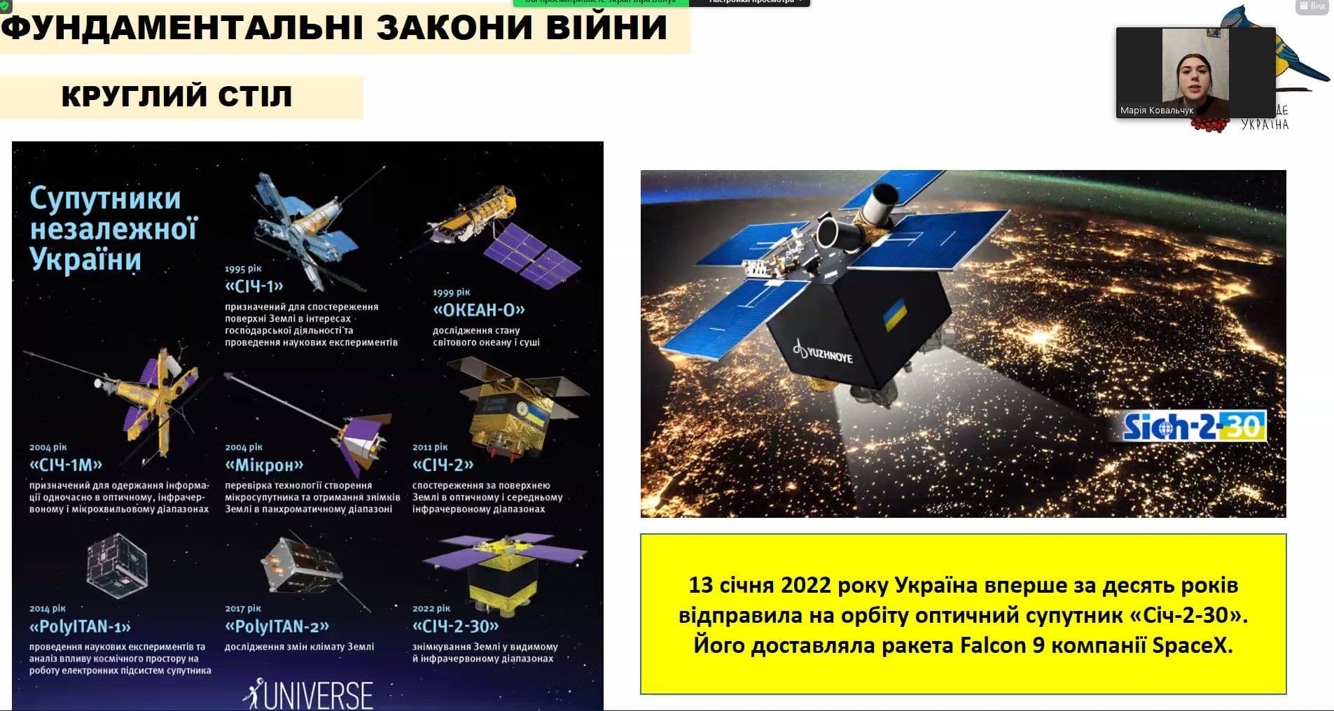 Круглий стіл "Фундаментальні закони війни"