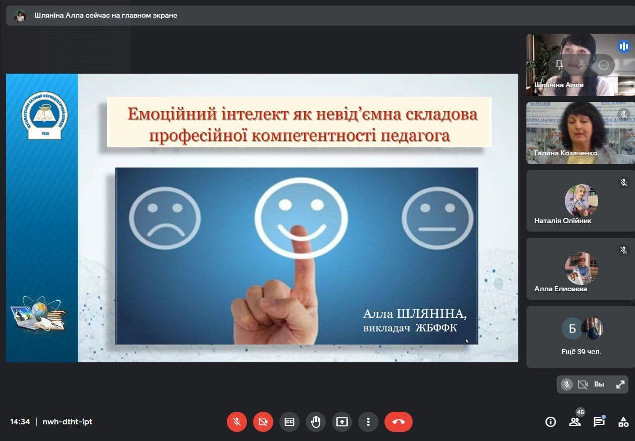 Міжнародна науково-методична конференція "Науково-методичні засади освітнього процесу у ЗФПО"