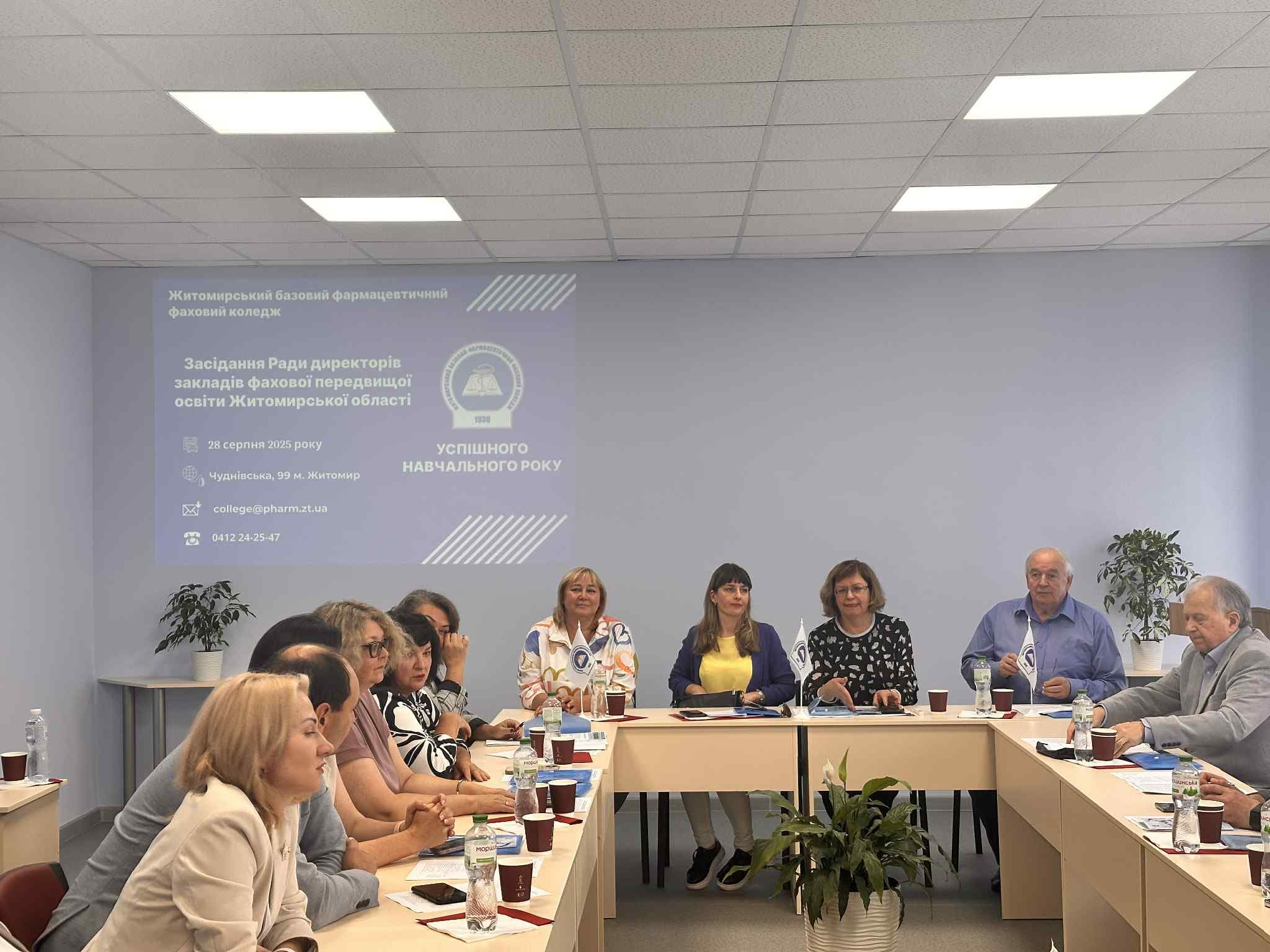 Засідання Ради директорів ЗФПО Житомирської області