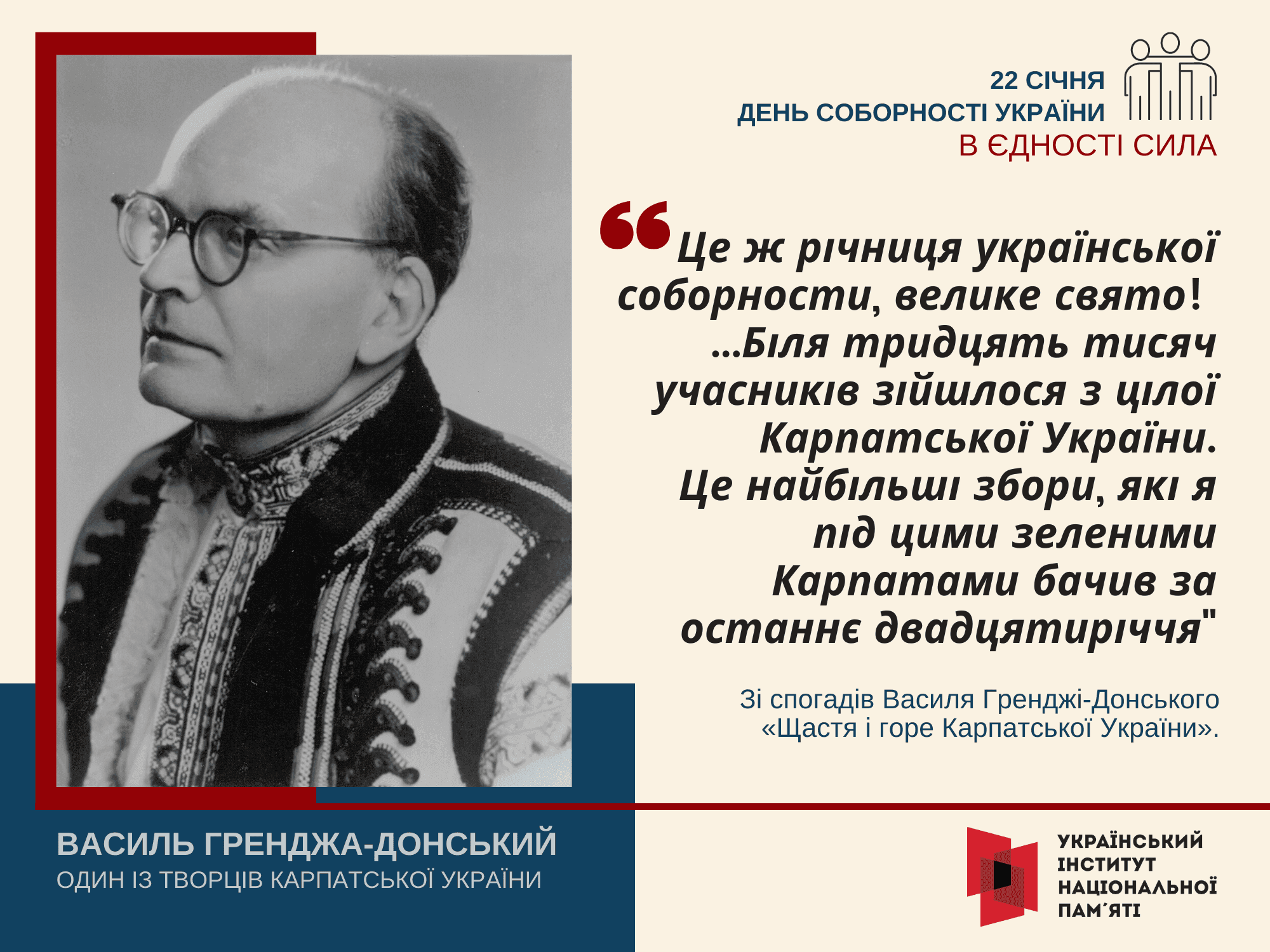 ВЕРТАЄМО СВОЄ. СОБОРНІСТЬ – МЕТА ПЕРЕМОГИ
