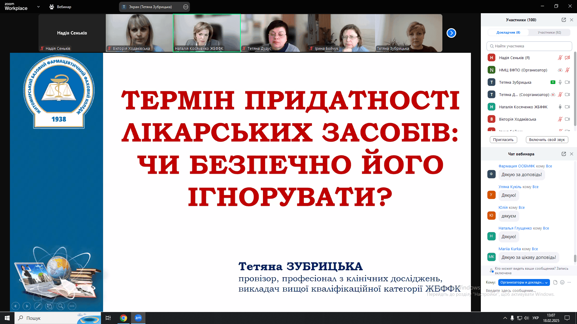 Спільний онлайн-семінар ЖБФФК із ДУ "НМЦ ВФПО"