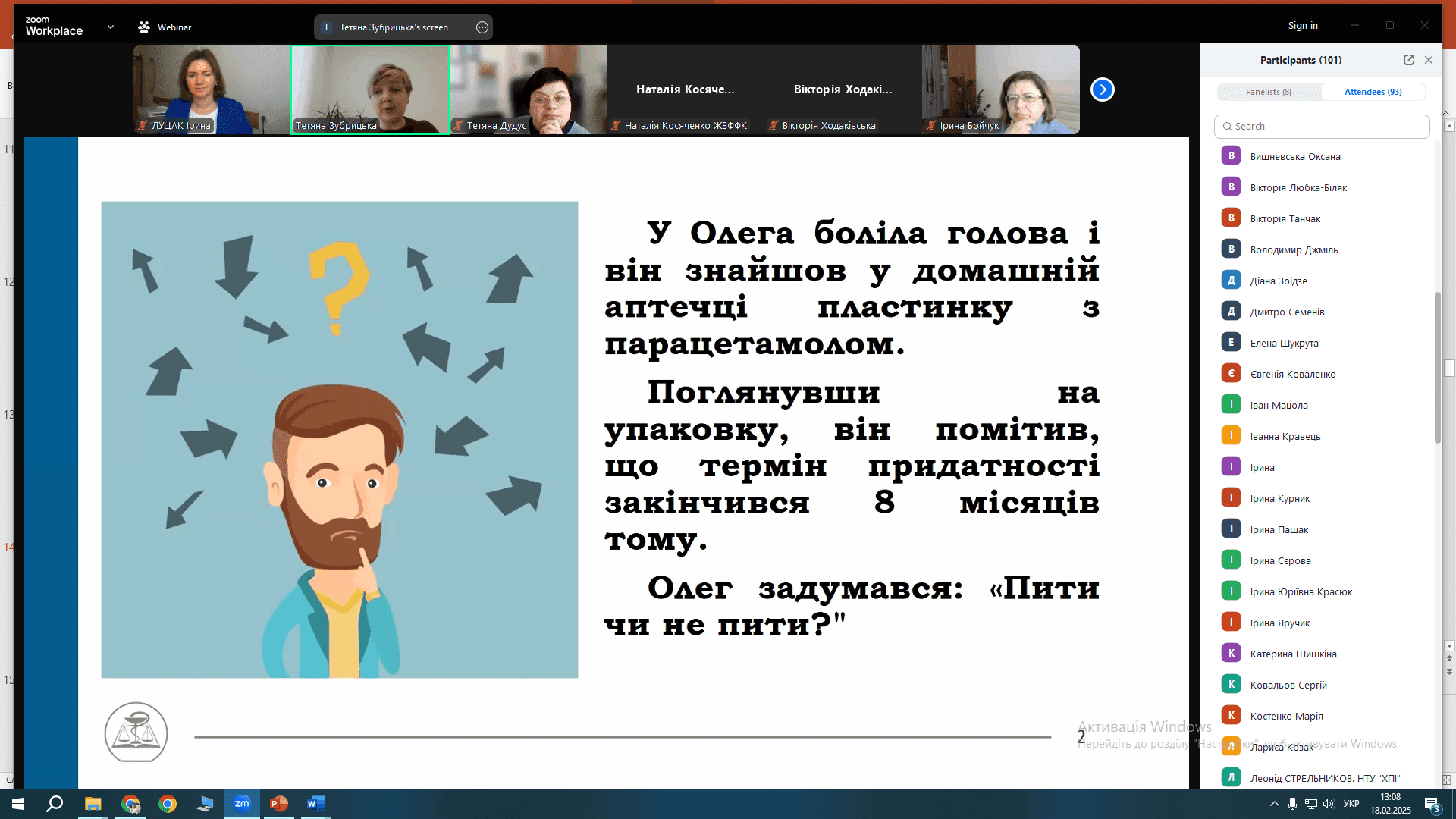 Спільний онлайн-семінар ЖБФФК із ДУ "НМЦ ВФПО"
