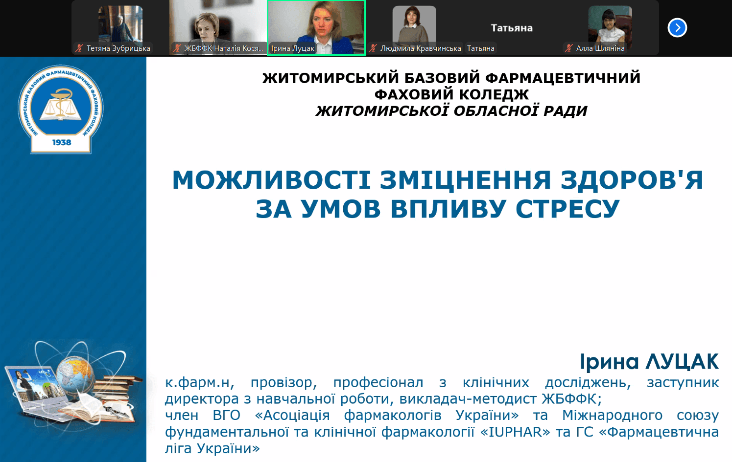 Фахова (тематична) школа «Відповідальне самолікування як запорука надання належної фармацевтичної допомоги та збереження здоров`я»