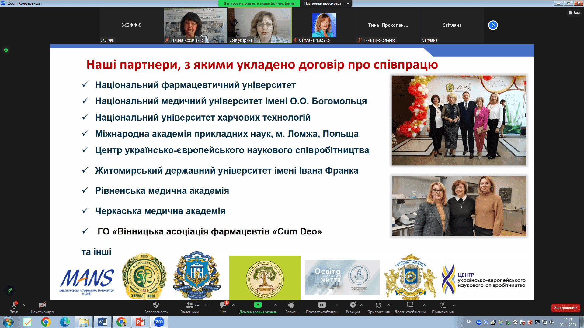 Всеукраїнська науково-практична конференція «Тенденції розвитку фармацевтичної освіти в нових реаліях»