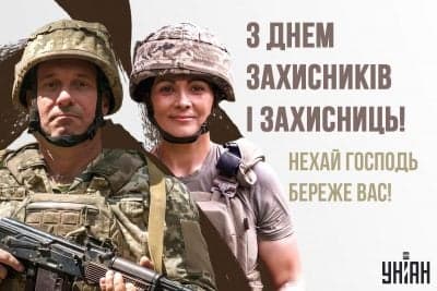 День Захисників та Захисниць України