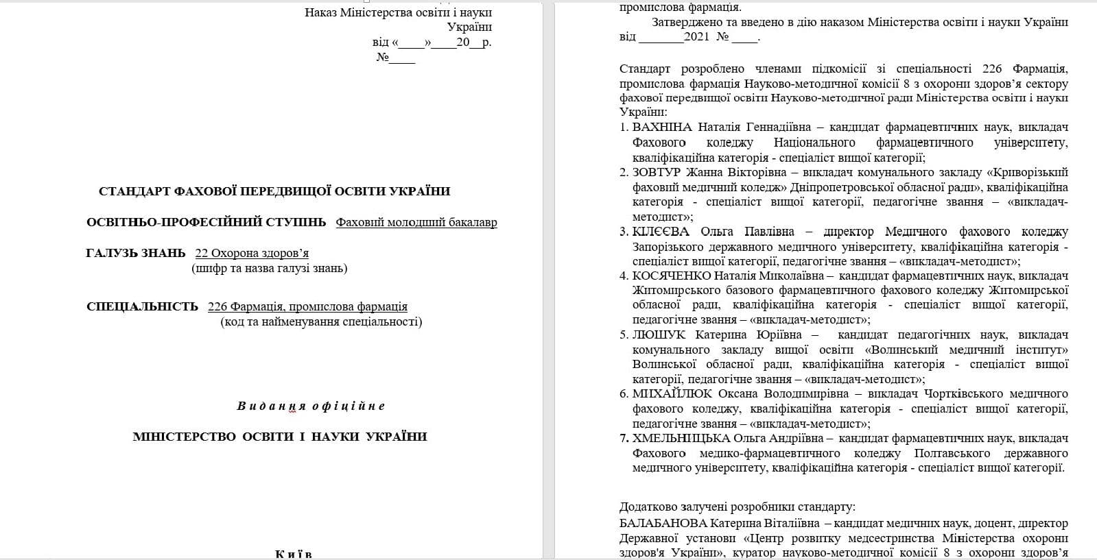 Робоча зустріч керівників закладів фахової передвищої та вищої освіти України