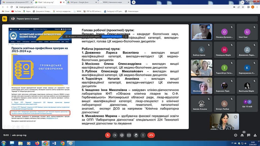 Відбулося засідання з обговорення проєкту ОПП Лабораторна діагностика