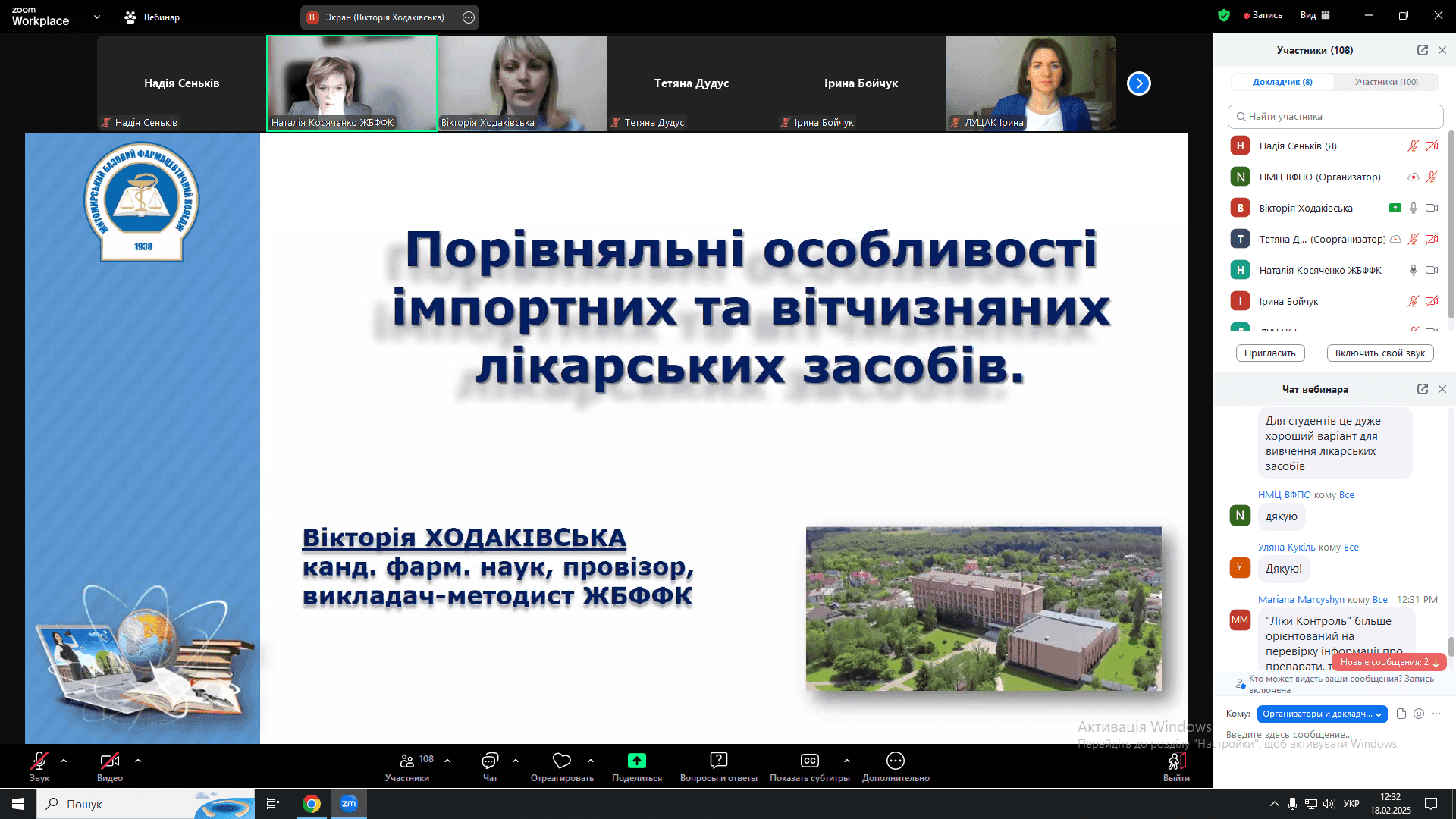 Спільний онлайн-семінар ЖБФФК із ДУ "НМЦ ВФПО"